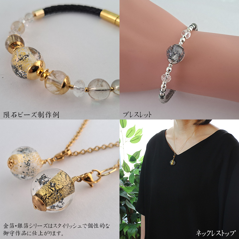 隕石ビーズのアクセサリー制作例